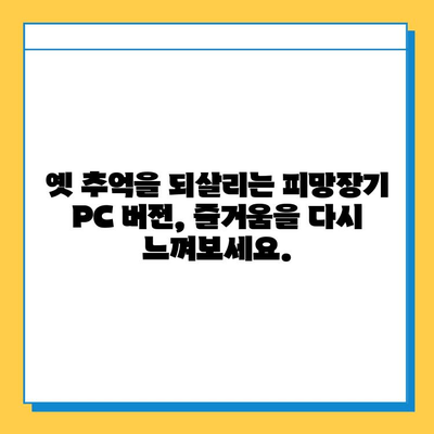 피망장기 PC 버전 다운로드 & 실행 가이드 | 추억의 장기 게임, 지금 즐기세요!