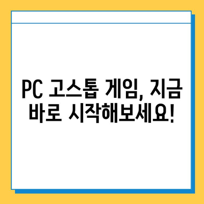 PC 고스톱 무료 다운로드 & 설치 완벽 가이드 |  고스톱 게임, 온라인 고스톱, PC 게임 다운로드