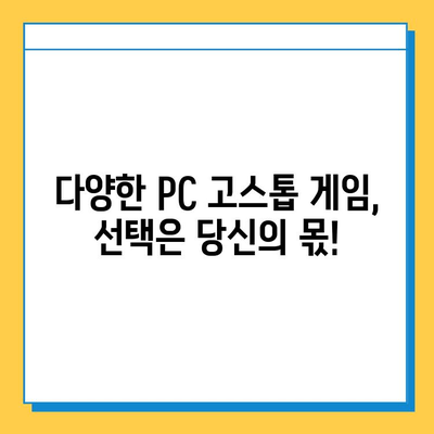 PC 고스톱 무료 다운로드 & 설치 완벽 가이드 |  고스톱 게임, 온라인 고스톱, PC 게임 다운로드