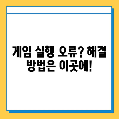 피망 뉴맞고 고스톱 설치 및 실행 완벽 가이드 | 설치 방법, 실행 오류 해결, 게임 시작