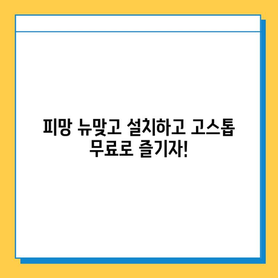 피망 뉴맞고 설치 후 고스톱 무료로 즐기는 방법 | 무료 게임, 고스톱 게임, 피망 게임