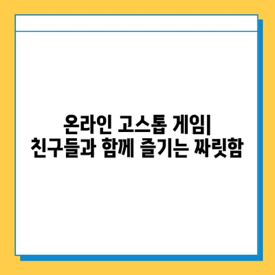 고스톱 게임 무료 다운로드 완벽 가이드 | PC, 모바일, 추천 게임