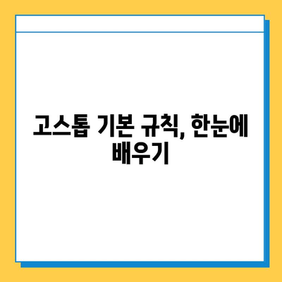 한게임 고스톱 설치부터 게임까지| 초보자를 위한 완벽 가이드 | 한게임, 고스톱, 설치, 게임 방법, 튜토리얼