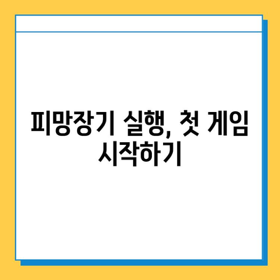 피망장기 설치부터 고스톱 게임 시작까지| 초보자를 위한 완벽 가이드 | 피망장기, 고스톱, 설치, 실행, 게임