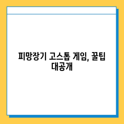 피망장기 설치부터 고스톱 게임 시작까지| 초보자를 위한 완벽 가이드 | 피망장기, 고스톱, 설치, 실행, 게임