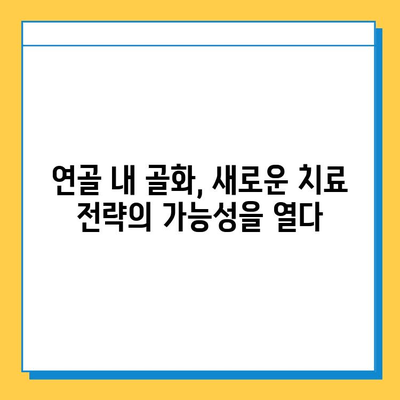 연골 내 골화의 유전적 요인 탐구| 새로운 치료 전략의 가능성 | 유전체 분석, 골격 질환, 재생 의학