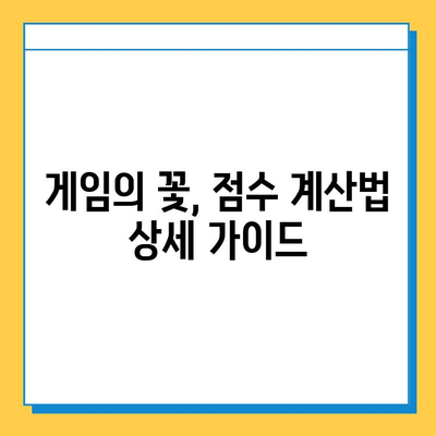 피망 뉴맞고 고스톱 점수 계산법 & 규칙 완벽 정리 | 게임, 점수, 룰, 가이드