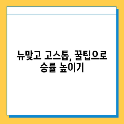 피망 뉴맞고 고스톱 점수 계산법 & 규칙 완벽 정리 | 게임, 점수, 룰, 가이드