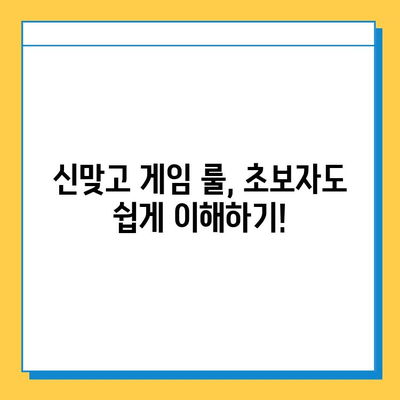 한게임 신맞고 설치 & 고스톱 마스터 가이드 | 게임 다운로드, 룰, 전략, 팁