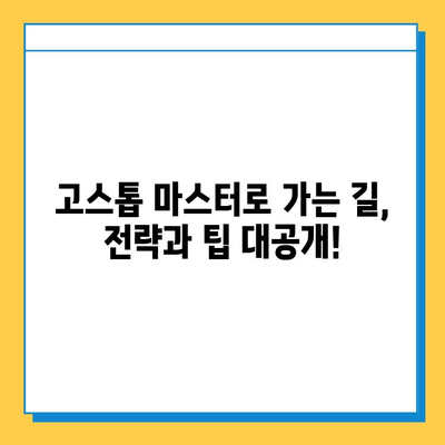 한게임 신맞고 설치 & 고스톱 마스터 가이드 | 게임 다운로드, 룰, 전략, 팁