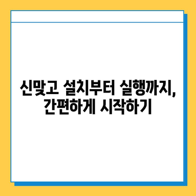 한게임 신맞고 설치 & 실행 가이드| PC & 모바일 고스톱 게임 즐기기 | 한게임, 신맞고, 고스톱, 설치, 실행, PC, 모바일