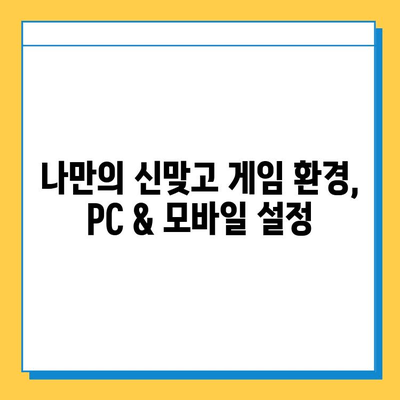 한게임 신맞고 설치 & 실행 가이드| PC & 모바일 고스톱 게임 즐기기 | 한게임, 신맞고, 고스톱, 설치, 실행, PC, 모바일