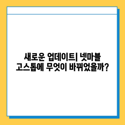 넷마블 고스톱 최신 소식| 업데이트 정보 & 이벤트 총정리 | 넷마블, 고스톱, 게임, 업데이트, 이벤트