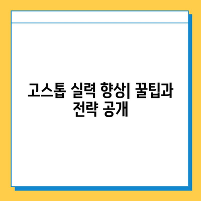 넷마블 고스톱 최신 소식| 업데이트 정보 & 이벤트 총정리 | 넷마블, 고스톱, 게임, 업데이트, 이벤트