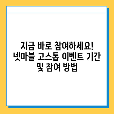 넷마블 고스톱 최신 소식| 업데이트 정보 & 이벤트 총정리 | 넷마블, 고스톱, 게임, 업데이트, 이벤트