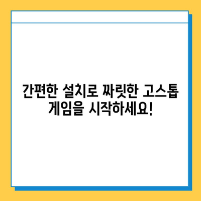 피망 뉴맞고 설치 & 무료 고스톱 게임 시작하기| 지금 바로 즐겨보세요! | 피망, 뉴맞고, 고스톱, 무료 게임, 설치 가이드