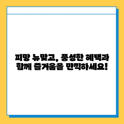 피망 뉴맞고 설치 & 무료 고스톱 게임 시작하기| 지금 바로 즐겨보세요! | 피망, 뉴맞고, 고스톱, 무료 게임, 설치 가이드