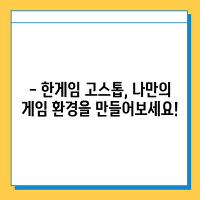 한게임 고스톱 게임 설치 및 다운로드 완벽 가이드 | PC/모바일, 최신 버전, 단계별 설명