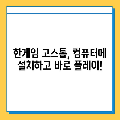 한게임 고스톱 게임 다운로드 & 플레이 방법| 상세 가이드 | 고스톱, 온라인 게임, 한게임