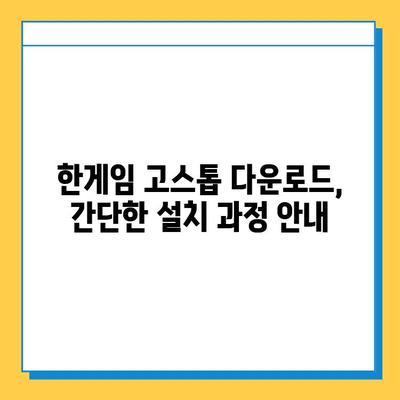 한게임 고스톱 게임 다운로드 & 플레이 방법| 상세 가이드 | 고스톱, 온라인 게임, 한게임