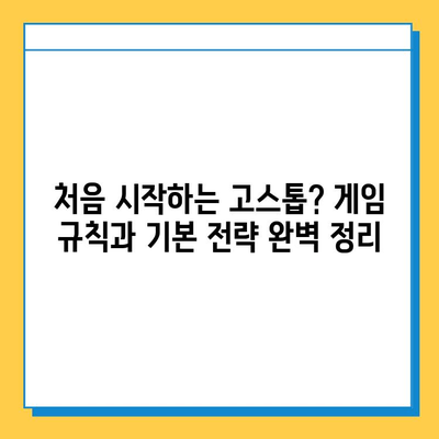 한게임 고스톱 게임 다운로드 & 플레이 방법| 상세 가이드 | 고스톱, 온라인 게임, 한게임