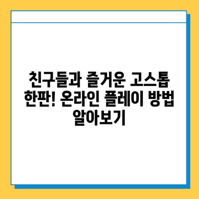 한게임 고스톱 게임 다운로드 & 플레이 방법| 상세 가이드 | 고스톱, 온라인 게임, 한게임