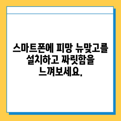 연애보다 게임이 우선? 피망 뉴맞고 설치 가이드 |  피망 뉴맞고, 게임 설치,  모바일 게임