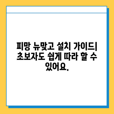 연애보다 게임이 우선? 피망 뉴맞고 설치 가이드 |  피망 뉴맞고, 게임 설치,  모바일 게임