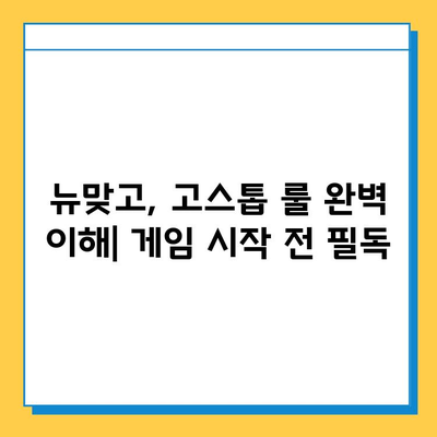 피망 뉴맞고 고스톱 점수 계산 완벽 가이드| 룰, 족보, 고급 전략까지 | 뉴맞고, 고스톱, 점수, 족보, 룰, 전략, 게임 팁