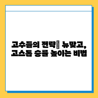 피망 뉴맞고 고스톱 점수 계산 완벽 가이드| 룰, 족보, 고급 전략까지 | 뉴맞고, 고스톱, 점수, 족보, 룰, 전략, 게임 팁