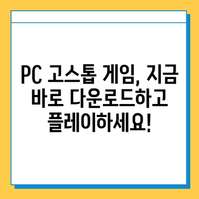 PC 고스톱 게임 추천| 피망, 한게임, 원조이 다운로드 & 플레이 가이드 | 고스톱 게임 추천, PC 고스톱 다운로드, 온라인 고스톱