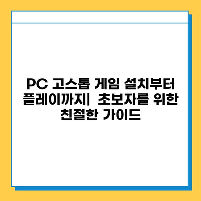 PC 고스톱 게임 추천| 피망, 한게임, 원조이 다운로드 & 플레이 가이드 | 고스톱 게임 추천, PC 고스톱 다운로드, 온라인 고스톱