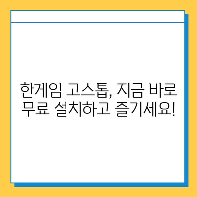 한게임 고스톱 설치 & 무료 다운로드 & 게임 룰 완벽 가이드 | 고스톱, 설치, 다운로드, 게임 방법, 규칙