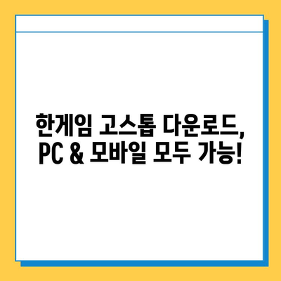 한게임 고스톱 설치 & 무료 다운로드 & 게임 룰 완벽 가이드 | 고스톱, 설치, 다운로드, 게임 방법, 규칙