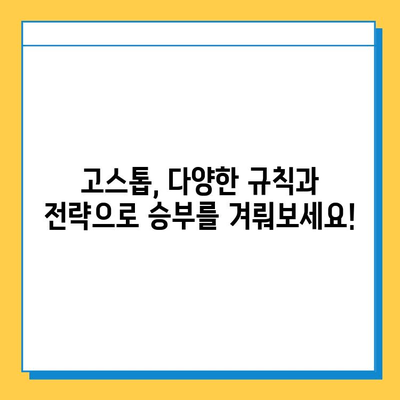 한게임 고스톱 설치 & 무료 다운로드 & 게임 룰 완벽 가이드 | 고스톱, 설치, 다운로드, 게임 방법, 규칙