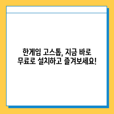 한게임고스톱 설치| 무료 고스톱 게임을 지금 바로 즐겨보세요! | 한게임, 고스톱, 설치, 무료, 게임