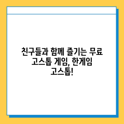 한게임고스톱 설치| 무료 고스톱 게임을 지금 바로 즐겨보세요! | 한게임, 고스톱, 설치, 무료, 게임