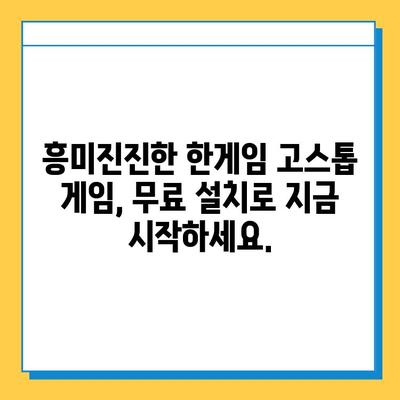 한게임고스톱 설치| 무료 고스톱 게임을 지금 바로 즐겨보세요! | 한게임, 고스톱, 설치, 무료, 게임