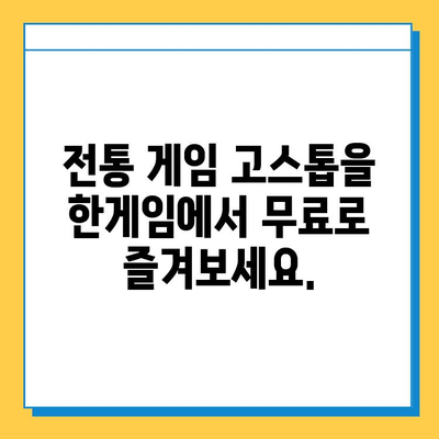 한게임고스톱 설치| 무료 고스톱 게임을 지금 바로 즐겨보세요! | 한게임, 고스톱, 설치, 무료, 게임