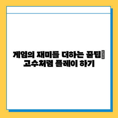 피망 뉴맞고 설치| 무료 고스톱 게임 즐기는 방법 | 설치 가이드, 게임 시작, 꿀팁