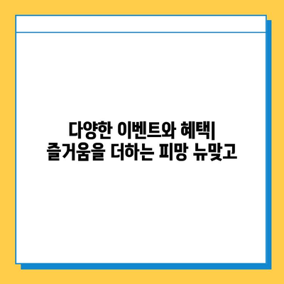 피망 뉴맞고 설치| 무료 고스톱 게임 즐기는 방법 | 설치 가이드, 게임 시작, 꿀팁