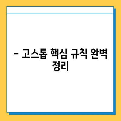 피망 뉴맞고 고스톱 점수 계산 완벽 가이드| 룰 정리 & 고급 전략 | 피망 뉴맞고, 고스톱 규칙, 점수 계산, 전략