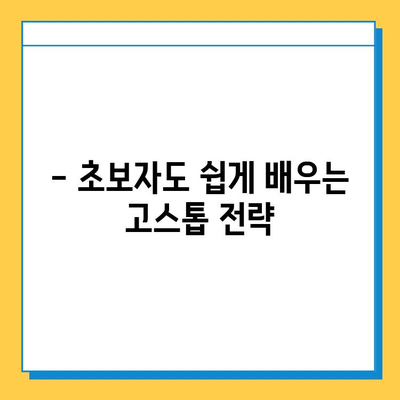 피망 뉴맞고 고스톱 점수 계산 완벽 가이드| 룰 정리 & 고급 전략 | 피망 뉴맞고, 고스톱 규칙, 점수 계산, 전략