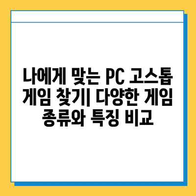 PC 고스톱 무료 다운로드 & 설치 완벽 가이드 | 추천 게임, 설치 방법, 주의사항