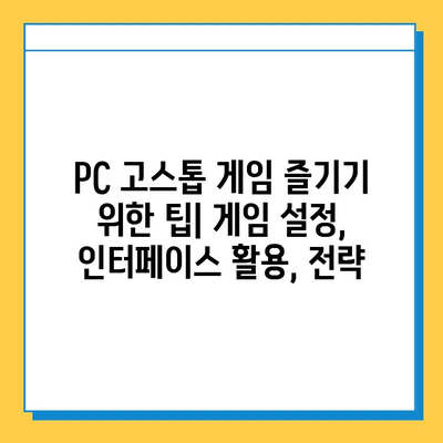 PC 고스톱 무료 다운로드 & 설치 완벽 가이드 | 추천 게임, 설치 방법, 주의사항