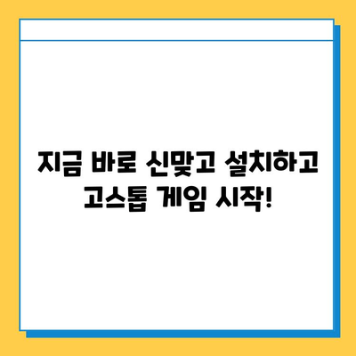 한게임 신맞고 설치 및 PC/모바일 고스톱 시작 가이드 | 설치부터 게임 시작까지, 상세한 안내