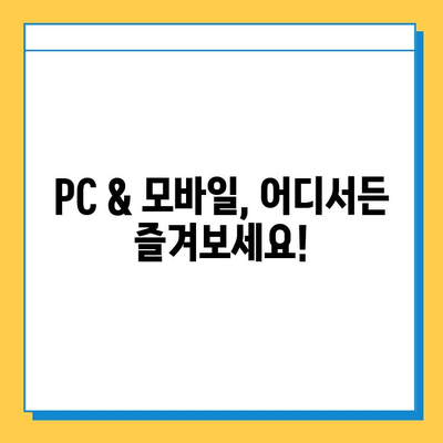 한게임 고스톱 다운로드 & 설치 완벽 가이드 | PC, 모바일, 게임 다운로드, 설치 방법