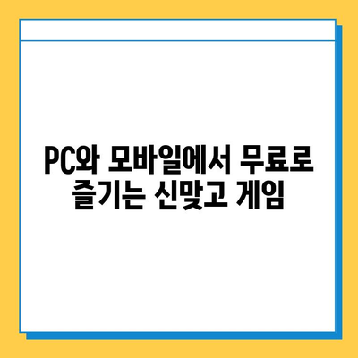 한게임 신맞고 다운로드| 모바일 & PC 고스톱 게임 무료 즐기기 | 신맞고, 고스톱 게임, 다운로드, 모바일 게임, PC 게임