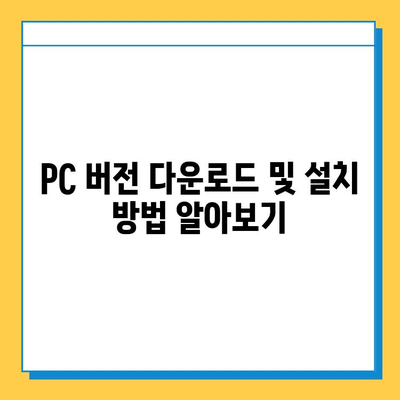 한게임 고스톱 게임 PC & 모바일 다운로드 및 설치 완벽 가이드 | 한게임, 고스톱, 다운로드, 설치, PC, 모바일