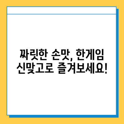 한게임 신맞고 설치 & 다운로드| 고스톱 게임, 지금 바로 즐겨보세요! | 한게임, 신맞고, 고스톱, 설치, 다운로드, 게임